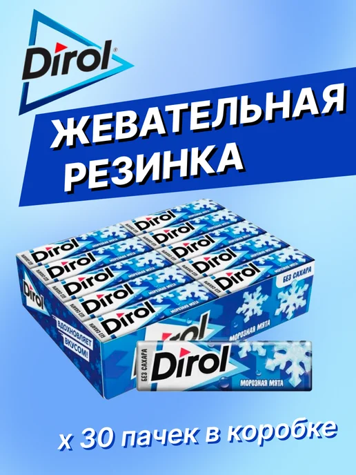 Dirol Жвачка Морозная мята без сахара, 30 шт