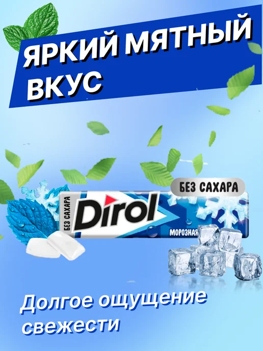 Dirol Жвачка Морозная мята без сахара, 30 шт, фото 2