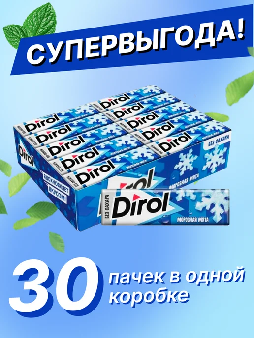Dirol Жвачка Морозная мята без сахара, 30 шт, фото 3