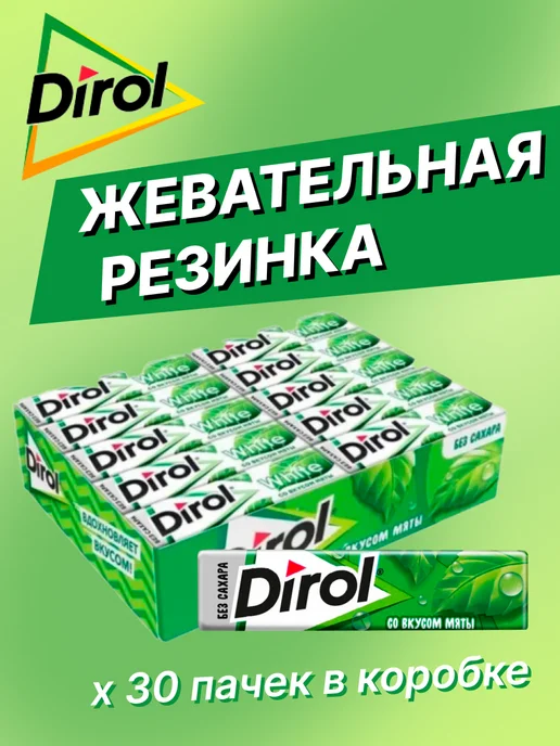 Dirol Жвачка со вкусом мяты без сахара, 30 шт