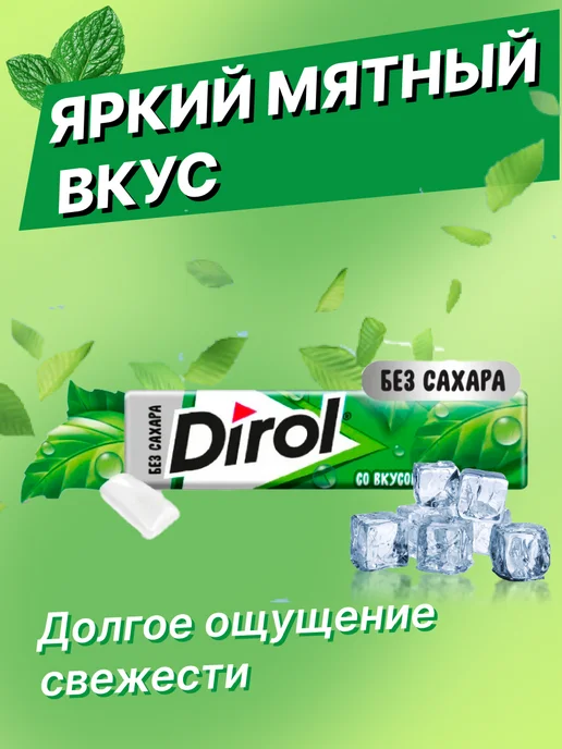 Dirol Жвачка со вкусом мяты без сахара, 30 шт, фото 2