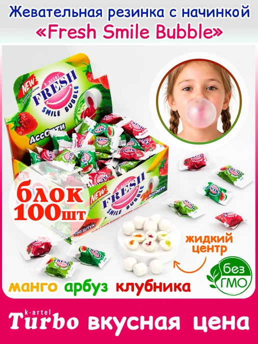 Канди клаб Жевательная Резинка с начинкой Картель FRESH SMILE 100шт, 100 шт