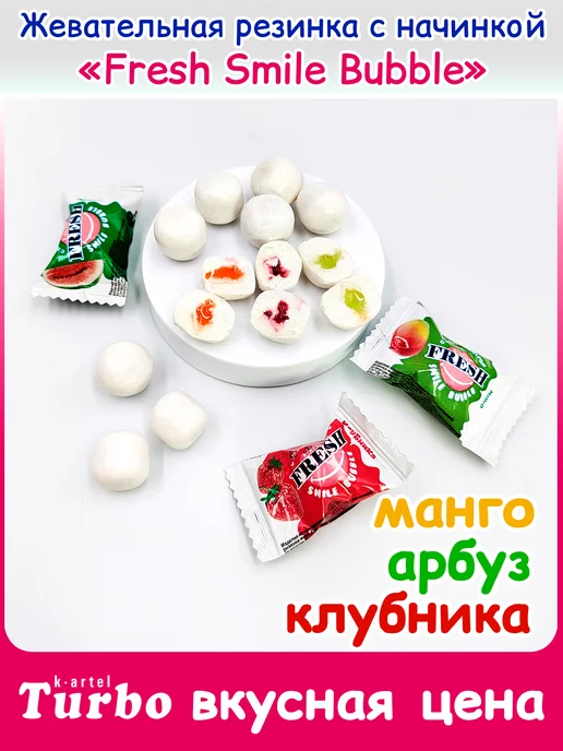 Канди клаб Жевательная Резинка с начинкой Картель FRESH SMILE 100шт, 100 шт, фото 3