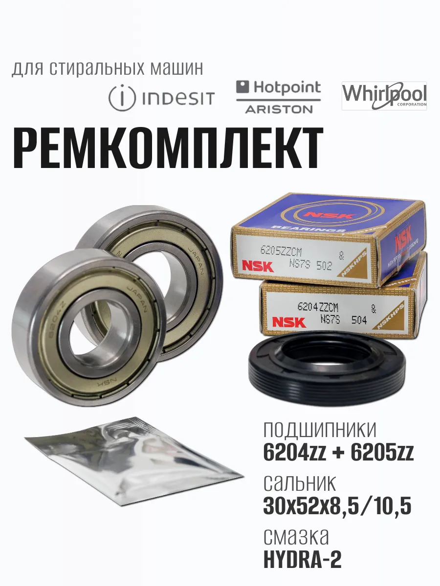 Ремкомплект для стиральной машины 6204, 6205, 30*52*8,5 10,5