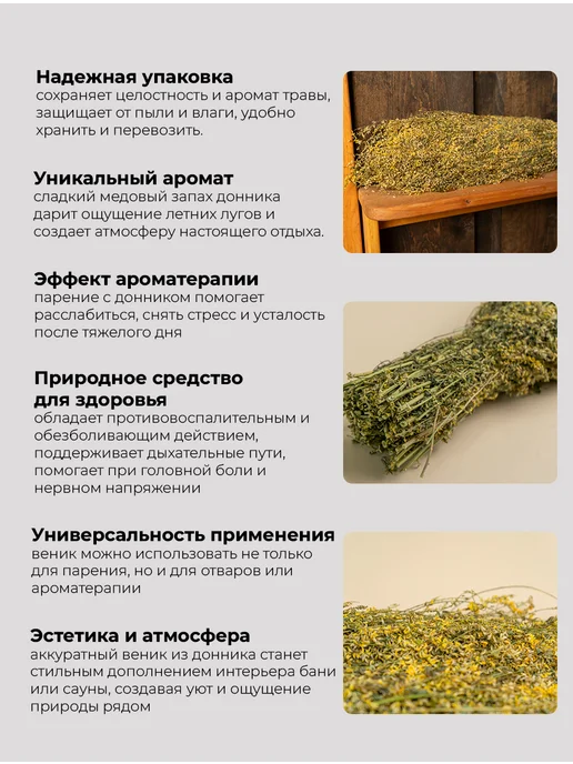 woodson Веник для бани из донника, пучок, трава-запарник сухоцвет, вариант, фото 2