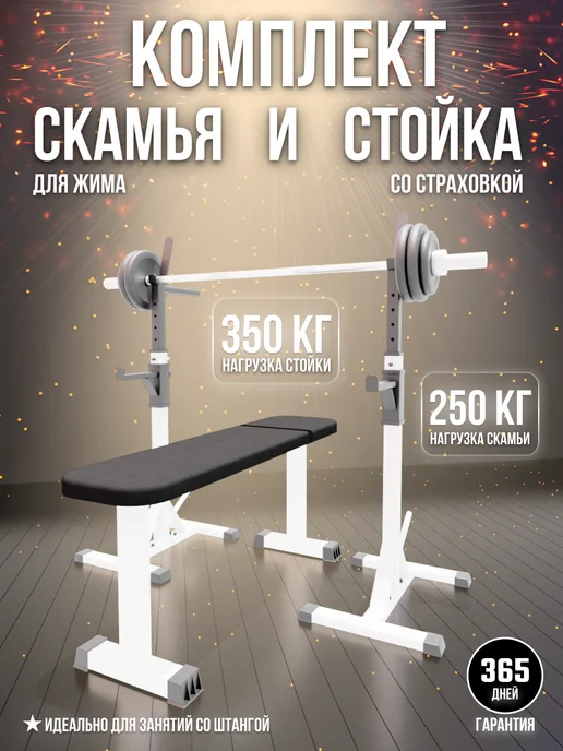 Sportlim Скамья горизонтальная + стойки под штангу со страховкой, белый