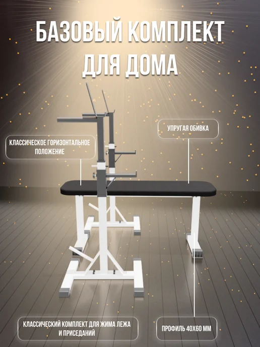 Sportlim Скамья горизонтальная + стойки под штангу со страховкой, белый, фото 5