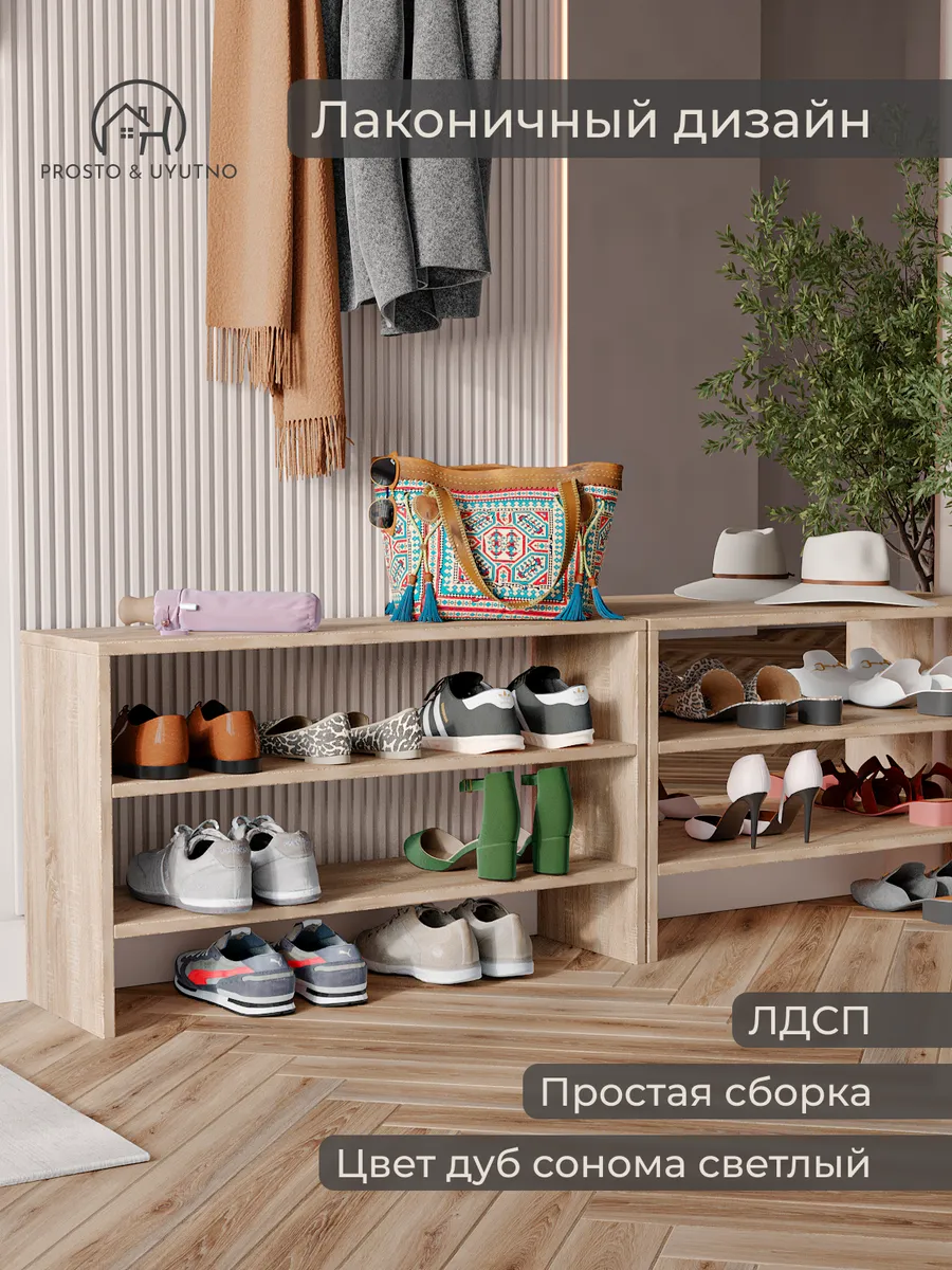 Обувница в прихожую открытая с полками