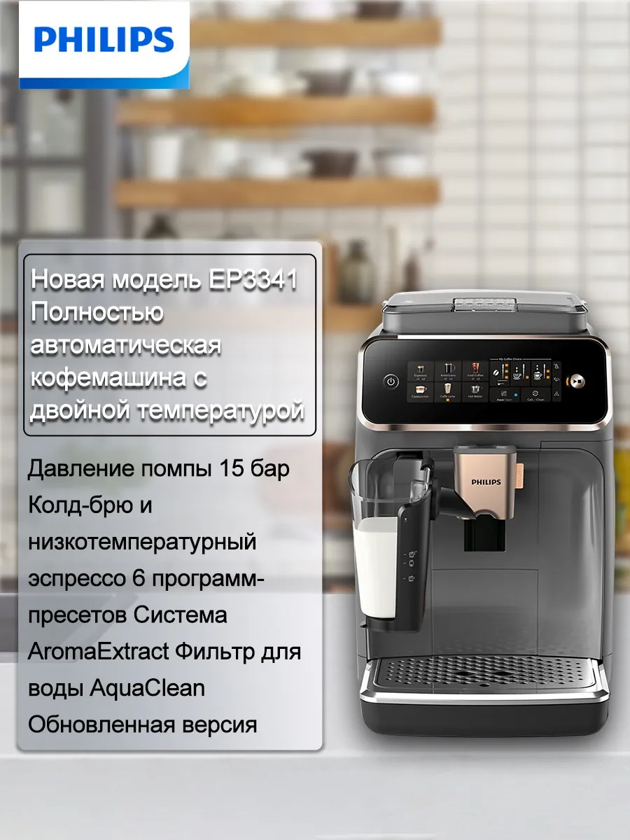 PHILIPS Итальянская автоматическая кофемашина