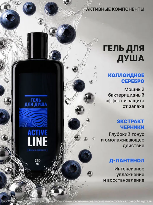 Delta Cosmetics Подарочный набор парфюмированный для душа ACTIVE LINE 2в1, черный, фото 2
