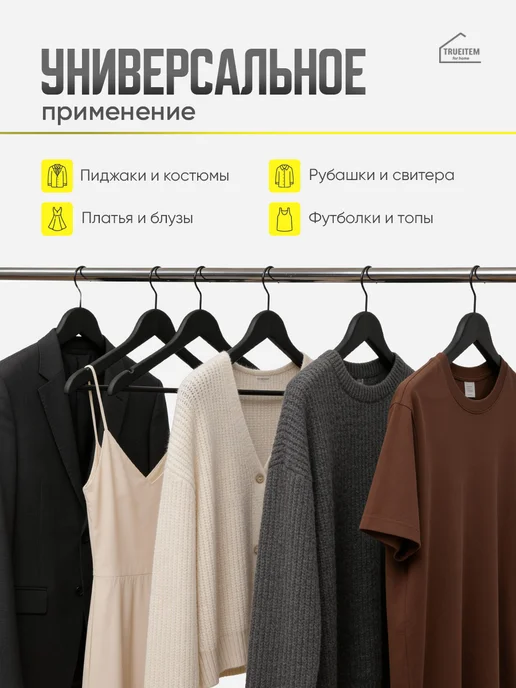TRUEITEM Вешалки плечики пластиковые с резиновым покрытием 10 штук, черный, фото 4