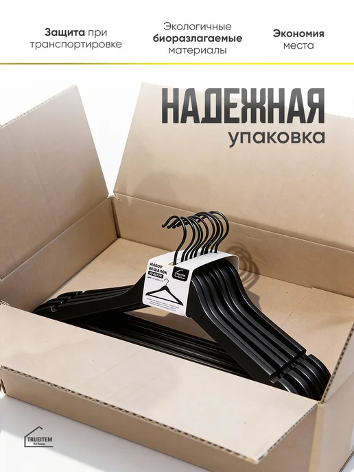 TRUEITEM Вешалки плечики деревянные для одежды взрослые 10 штук, черный, фото 8