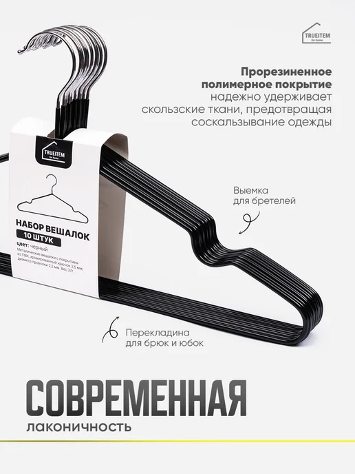 TRUEITEM Вешалки плечики для одежды металлические прорезиненные 10 шт, 10 шт, фото 2