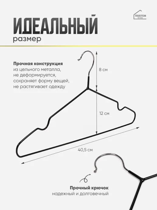 TRUEITEM Вешалки плечики для одежды металлические прорезиненные 10 шт, 10 шт, фото 3