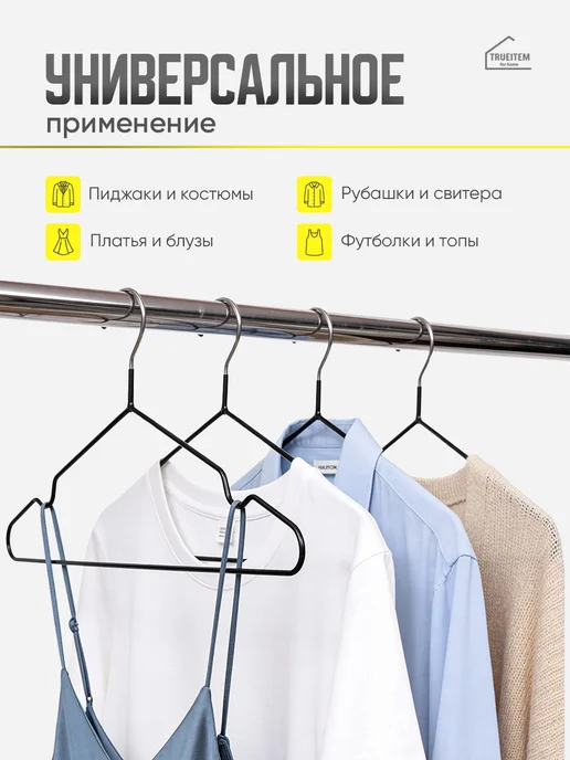 TRUEITEM Вешалки плечики для одежды металлические прорезиненные 10 шт, 10 шт, фото 4