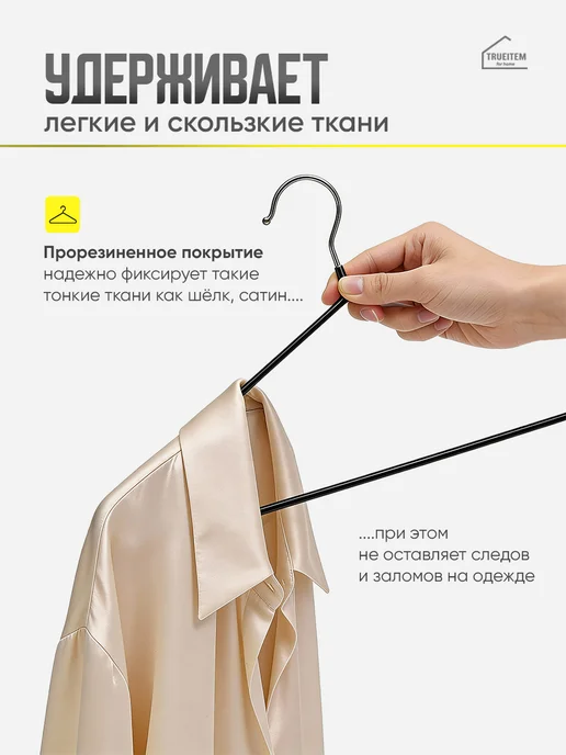 TRUEITEM Вешалки плечики для одежды металлические прорезиненные 10 шт, 10 шт, фото 6