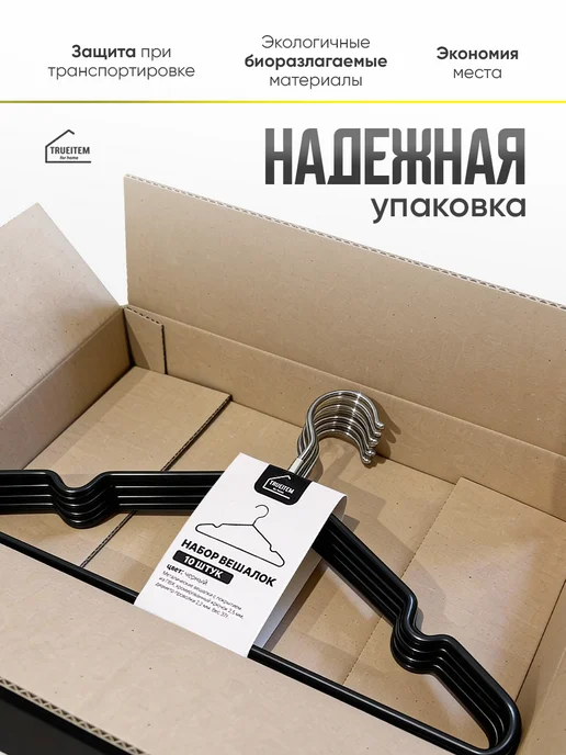 TRUEITEM Вешалки плечики для одежды металлические прорезиненные 10 шт, 10 шт, фото 7