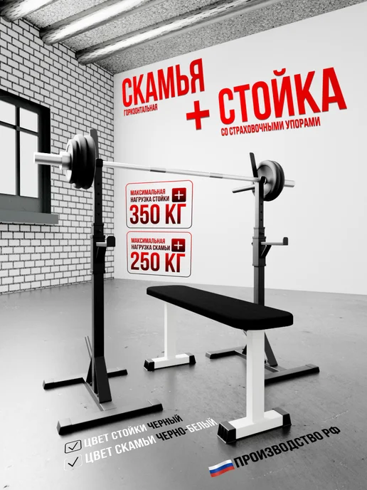 Arizona Sport Скамья горизонтальная + стойки под штангу со страховкой, черный