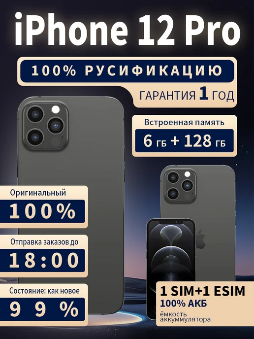 Смартфон Apple iPhone 12 Pro 128 ГБ, черный