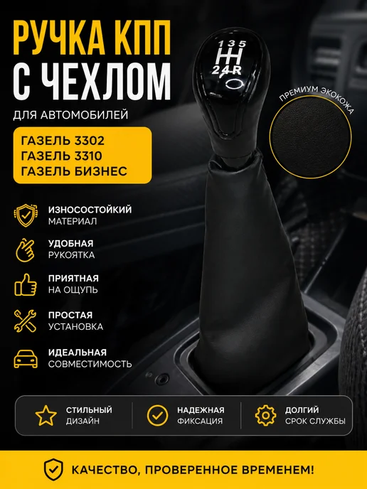 Ручка КПП с чехлом для А м 3302, белая, вариант