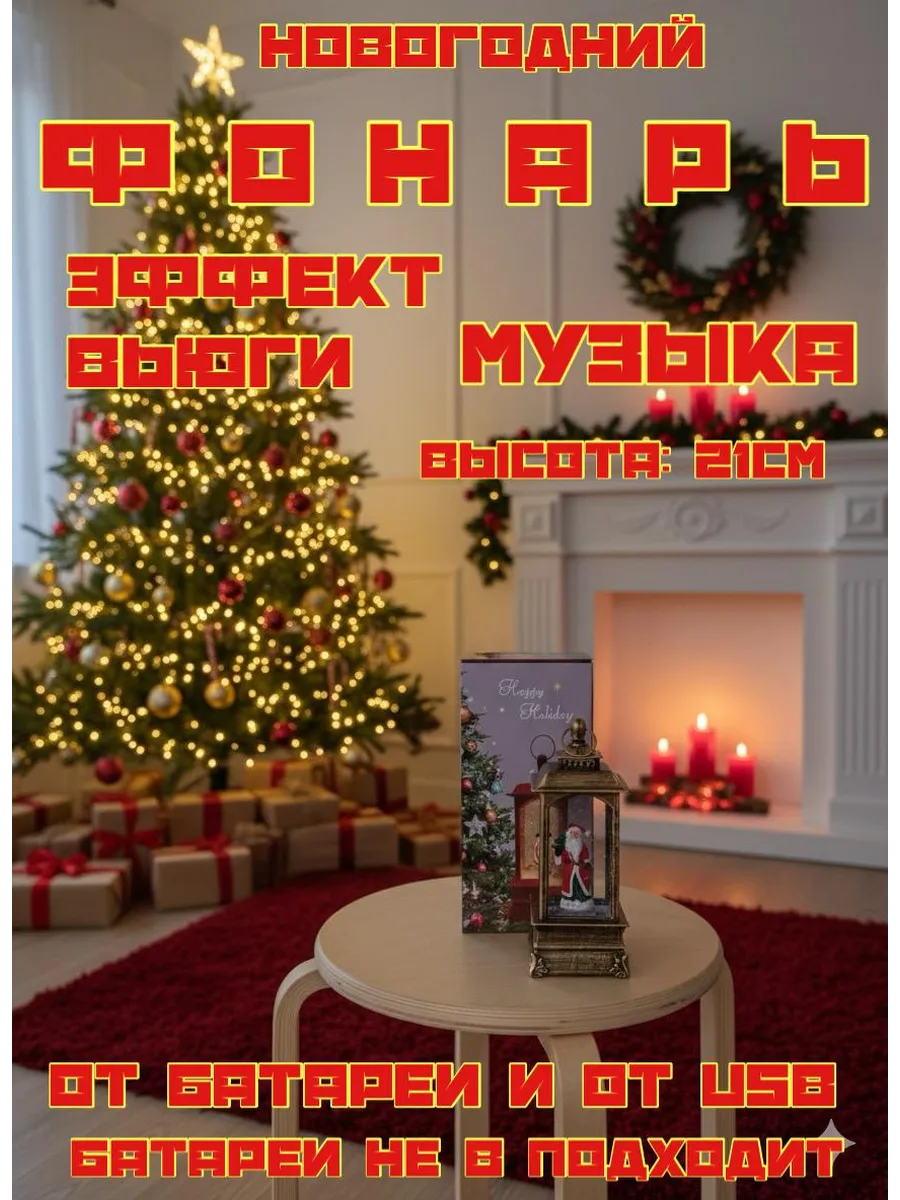 Фонарь новогодний со снегом музыкальный светильник