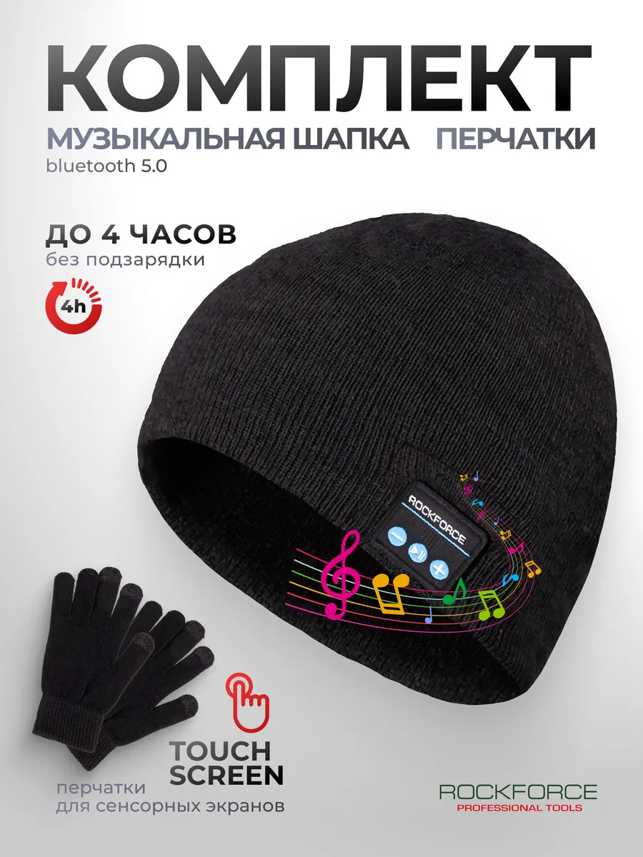Музыкальная шапка bluetooth hands-free