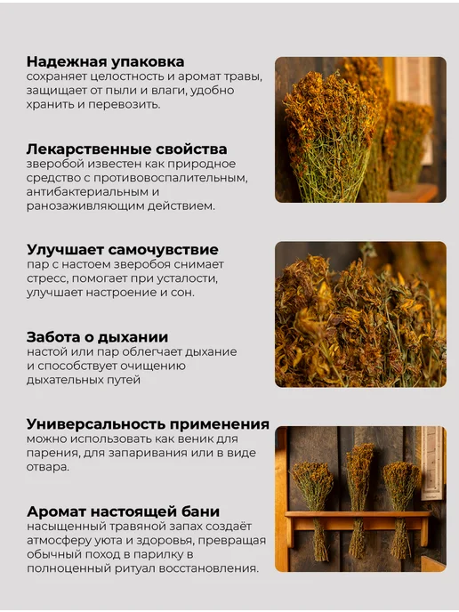 woodson Веник для бани из зверобоя, пучок, трава-запарник сухоцвет, вариант, фото 2
