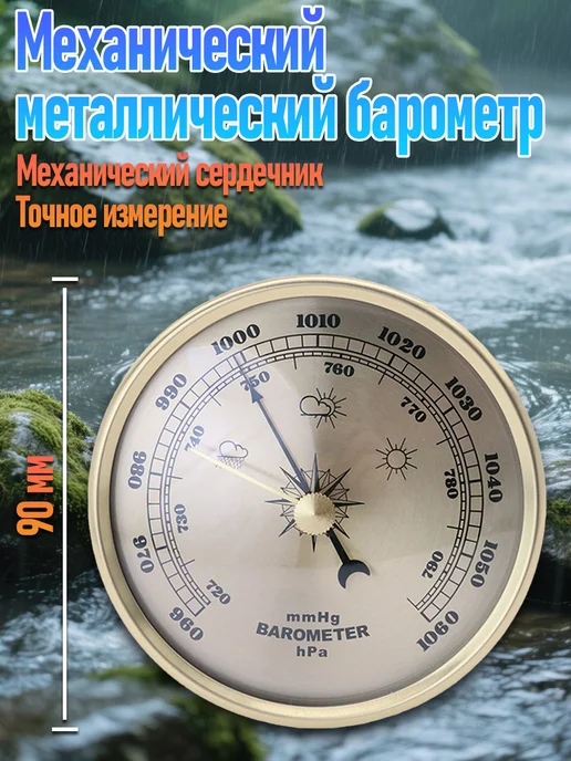 Многофункциональный барометр диаметром 90 мм, желтый