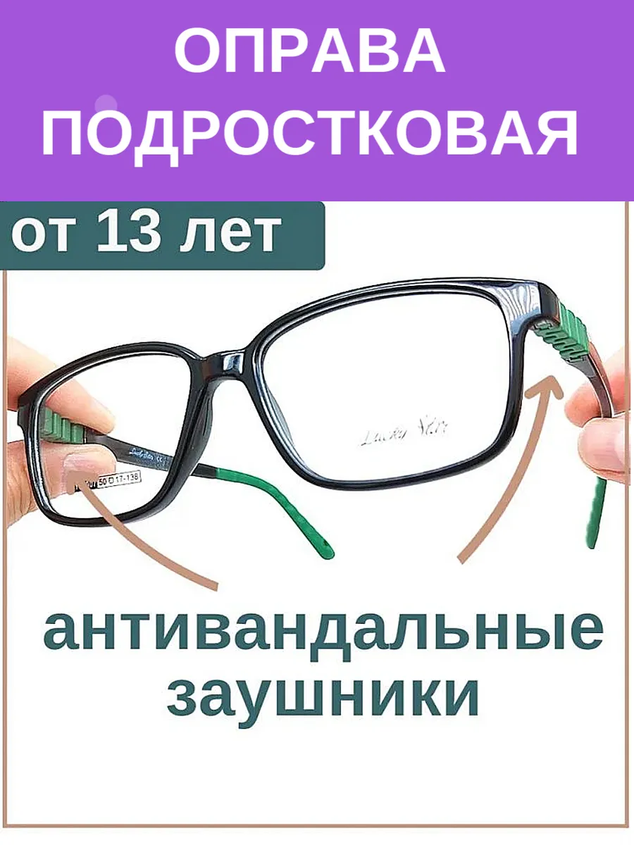 Оправа антивандальная подростковая от 13 лет и старше
