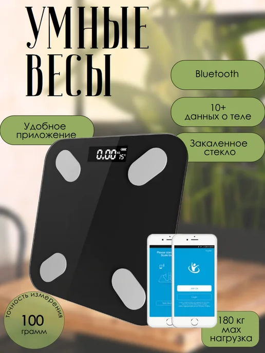 Умные весы напольные электронные, вариант