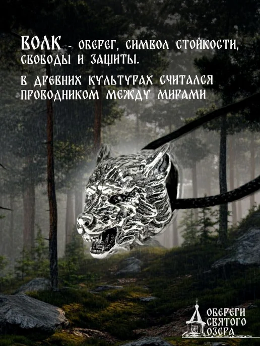 Обереги Святого озера Подвеска на шею оберег Волк, черный, фото 4