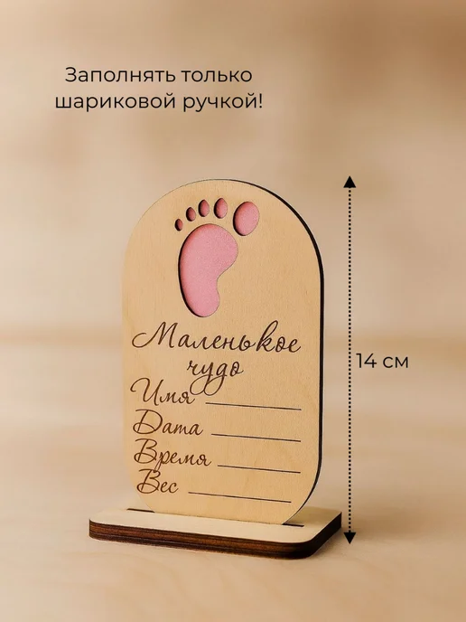сплюшки Метрика деревянная для новорожденных на подставке, бежевый, фото 2