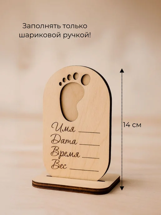 сплюшки Метрика для новорожденного деревянная бирка, бежевый, фото 2