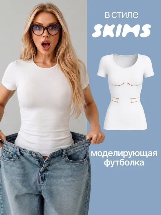 Утягивающая футболка однотонная скимс skims pinterest