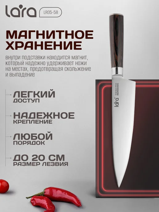 Lara Ножи кухонные с подставкой на магните LR05-58, черный, фото 3