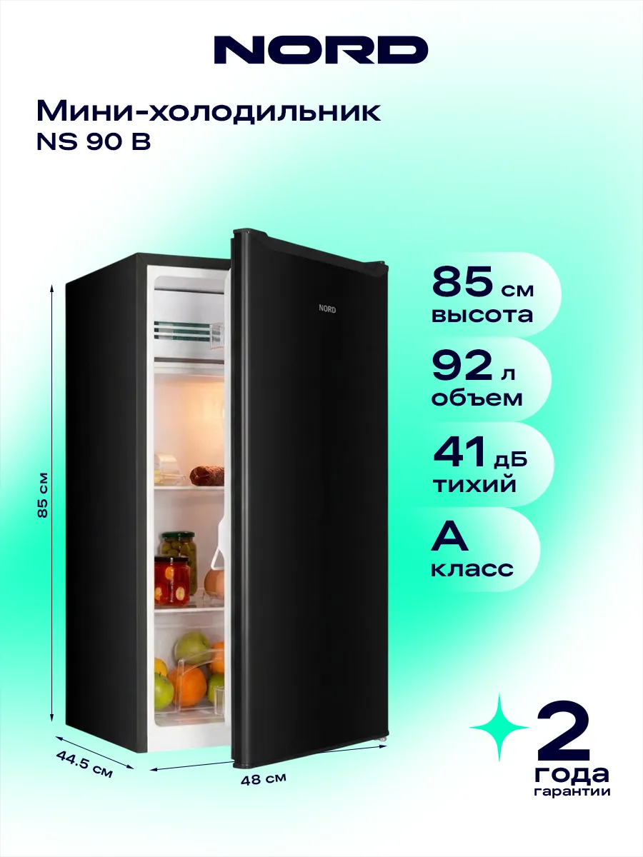 Холодильник NORD NS 90 B однокамерный с НТО, 92 л, черный