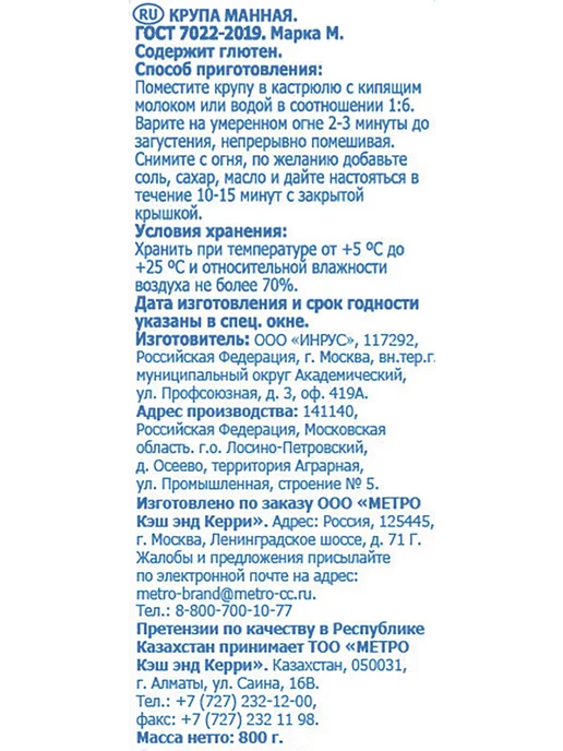 ARO Крупа Манная, 800г, 800 г, фото 2