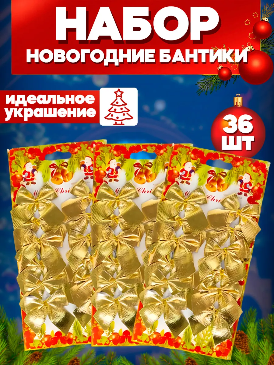 Бантики на елку Новогодние украшения