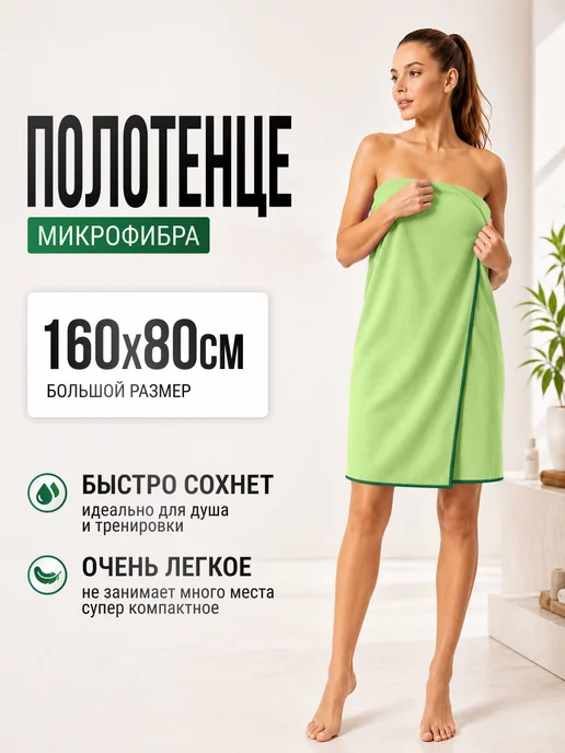 SUNLAND Полотенце спортивное микрофибра для бассейна быстросохнущее, зеленый
