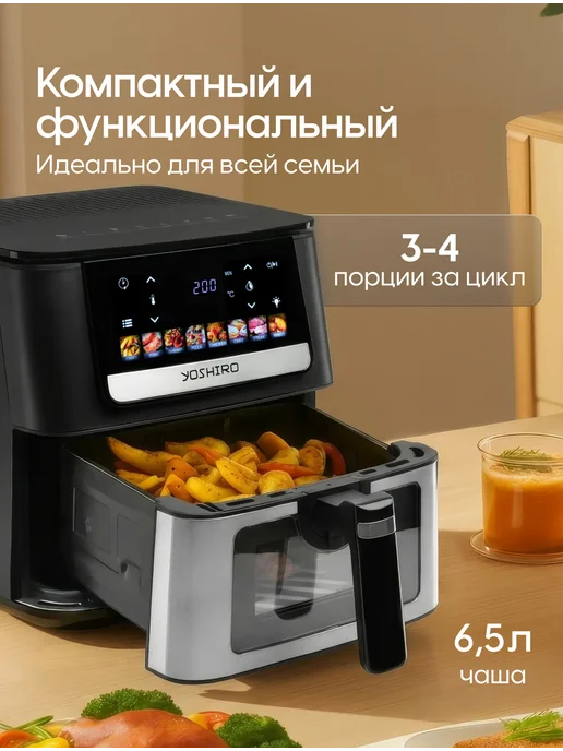 YOSHIRO Аэрогриль электрический для дома с чашей и решеткой 6.5 л, 6,5 л, фото 2