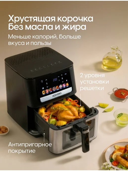 YOSHIRO Аэрогриль электрический для дома с чашей и решеткой 6.5 л, 6,5 л, фото 7