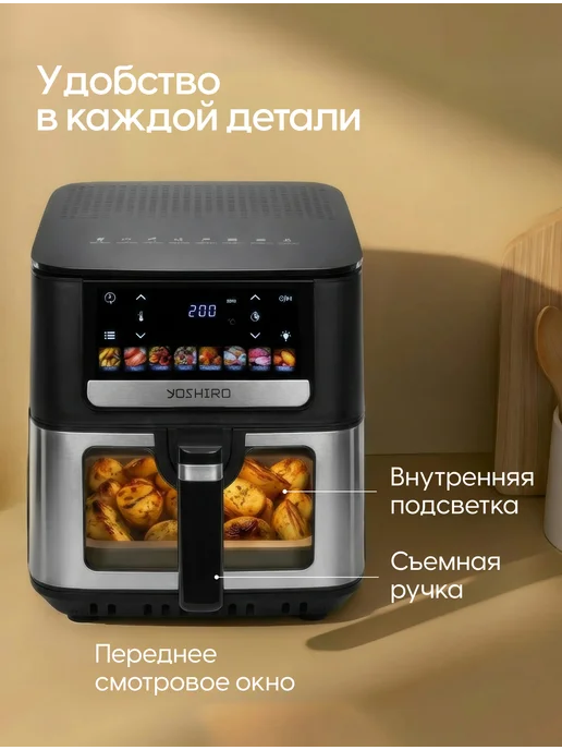 YOSHIRO Аэрогриль электрический для дома с чашей и решеткой 6.5 л, 6,5 л, фото 8