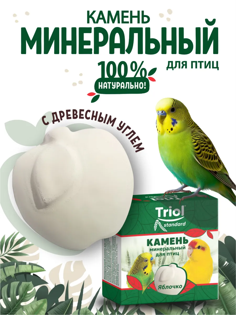 Камень минеральный для попугаев