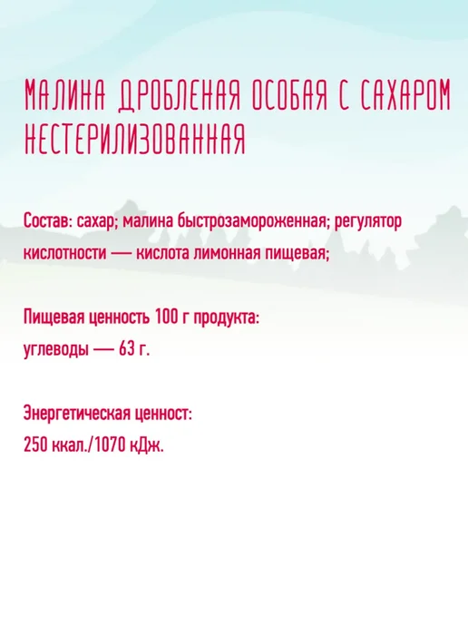 Пацалункi Падарункi Малина дробленая с сахаром 350 г, 350 г, фото 7