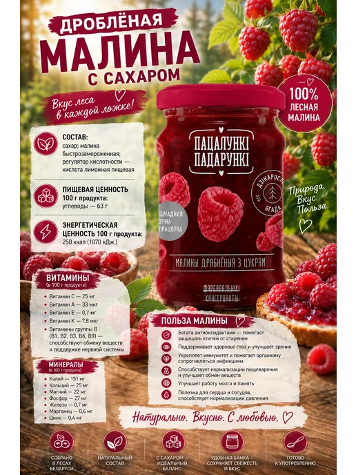 Пацалункi Падарункi Малина дробленая с сахаром 350 г, 700 г, фото 4