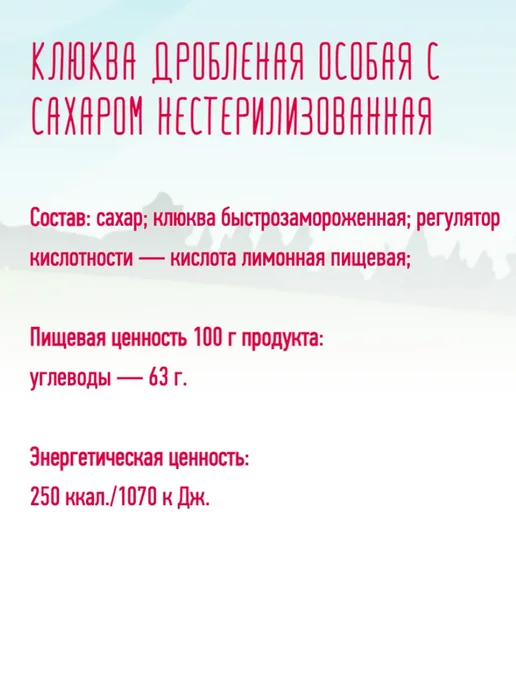 Пацалункi Падарункi Клюква дробленая с сахаром 350 г, 700 г, фото 7