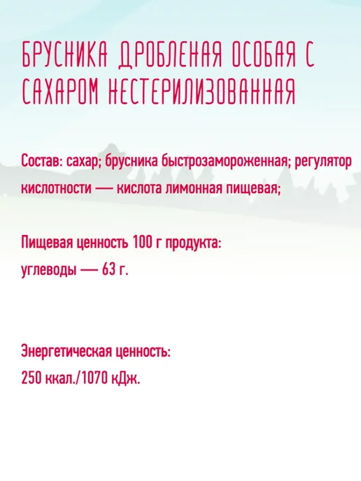 Пацалункi Падарункi Брусника дробленая с сахаром 350 г, 350 г, фото 7