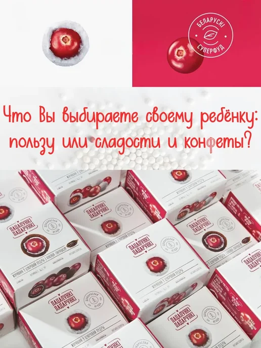 Пацалункi Падарункi Брусника дробленая с сахаром 350 г, 700 г, фото 5