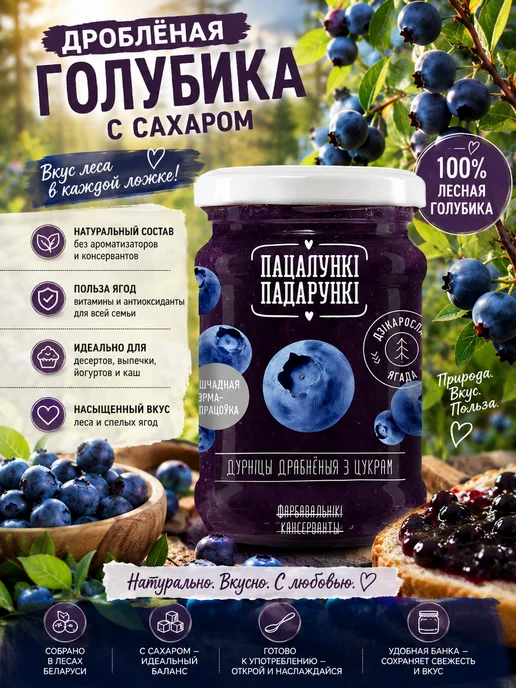 Пацалункi Падарункi Голубика дробленая с сахаром 350 г, 350 г, фото 3