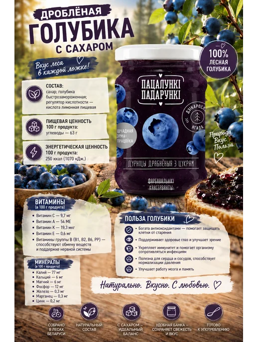 Пацалункi Падарункi Голубика дробленая с сахаром 350 г, 350 г, фото 4